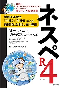 ネスペR5 －本物のネットワークスペシャリストになるための最も詳しい