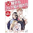 パーツ別! 魅せるフェチ絵の描き方 女子編 (廣済堂マンガ工房)