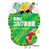 気楽にゴルフ英会話
