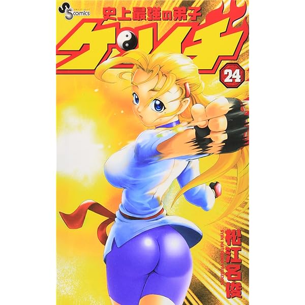 史上最強の弟子 ケンイチ 1巻〜30巻 史上最強の弟子ケンイチ 30巻 松江名俊 - 小学館eコミックストア