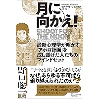 デジタルアポロ ―月を目指せ 人と機械の挑戦― | デビッド