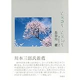 震災歌集 震災句集