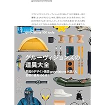 groovisions グルーヴィジョンズ グルビ 空箱 GRV2287
