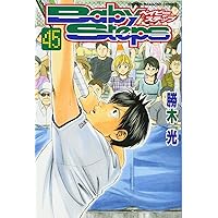 ベイビーステップ(41) (少年マガジンコミックス) | 勝木 光 |本 | 通販