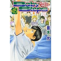 ベイビーステップ(46) (少年マガジンコミックス) | 勝木 光 |本 | 通販