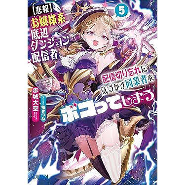 Amazon.co.jp 最新リリース: ライトノベル の新着ランキングです。