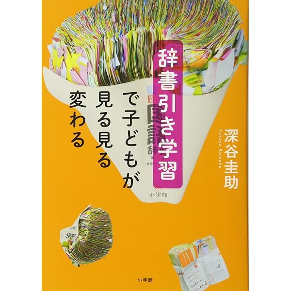 辞書引き 英語ふせんBOOK (stationery) | 深谷 圭助, 相田