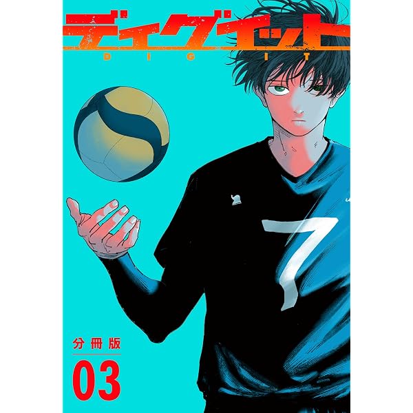 ディグイット 分冊版（1） (アフタヌーンコミックス) | ヨシダ