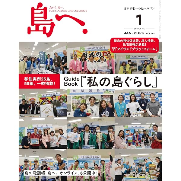 島へ。 Vol.142 2026年 7月号 [雑誌] | 海風舎 |本 | 通販 | Amazon