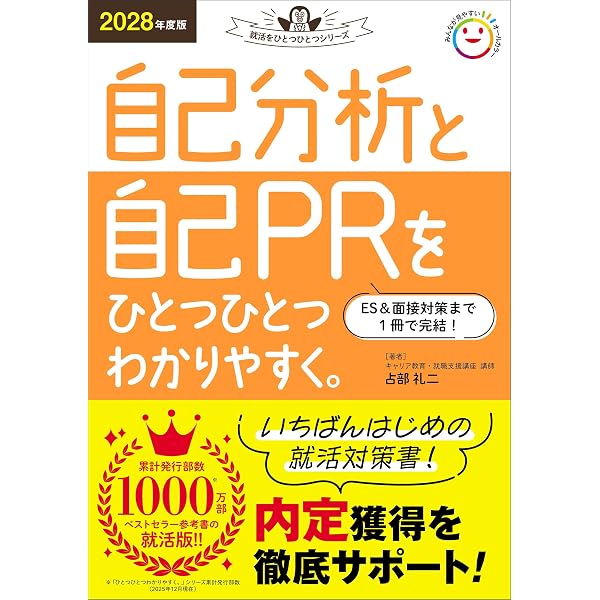 Amazon.co.jp: 2028年度版 就活の基本をひとつひとつわかりやすく