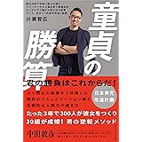 童貞の勝算