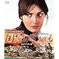 国境は燃えている HDリマスター版 【スペシャルプライス】 ブルーレイ [Blu-ray]