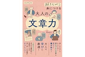 解きながら身につける大人の文章力