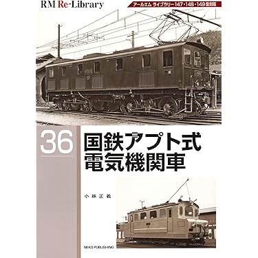 鉄道辞典　上下巻セット 鉄道ジャーナル - トレインブックス