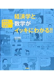 経済学を学ぶための基礎数学 | 木村 哲三, 浦田 健二 |本 | 通販 | Amazon