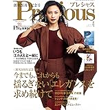 Precious (プレシャス) 2024年 4月号 [雑誌]