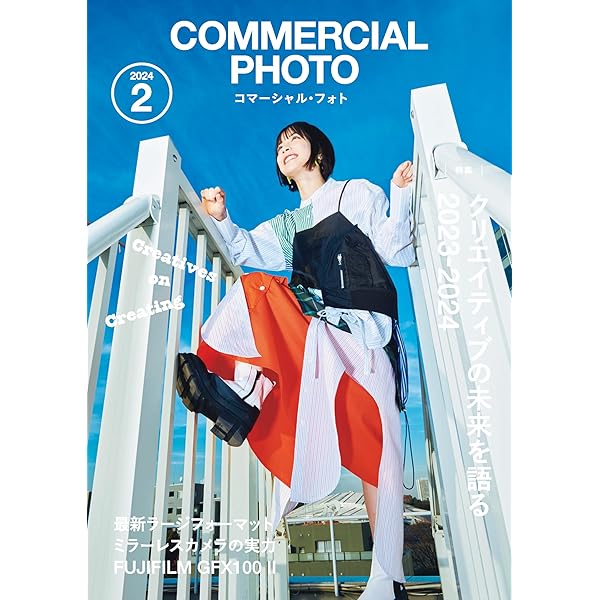 コマーシャルフォト2023　COMMERCIAL PHOTO 全12冊 Amazon.co.jp: コマーシャル・フォト 2023年12月号 [雑誌] eBook