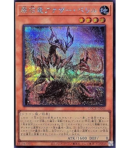 Amazon.co.jp: 遊戯王カード 原石竜アナザー・ベリル(レア) SUPREME