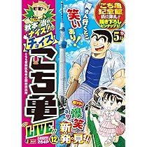 【中古】 月イチこち亀極上チョイス！！ ２００６　１１月/集英社/秋本治 中古】 月イチこち亀極上チョイス！！ 2006 11月/集英社