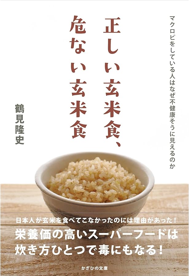 がん患者は玄米を食べなさい ―科学が証明した「アポトーシス&免疫活性