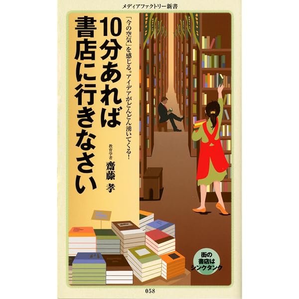 Amazon.co.jp: 15分あれば喫茶店に入りなさい。 : 齋藤 孝: 本