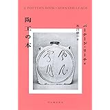 陶工の本