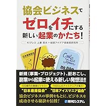協会ビジネスでゼロをイチにする 新しい起業のかたち! | KIプレス 上妻