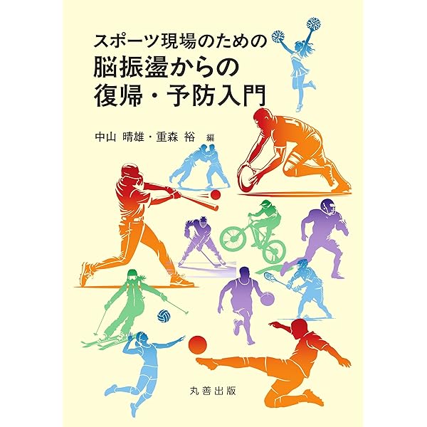 国立スポーツ科学センター メディカルチェックハンドブック | 独立行政