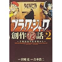 Pen+(ペン・プラス) 増補決定版『マンガの神様 手塚治虫の仕事