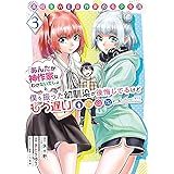 高校生WEB作家のモテ生活「あんたが神作家なわけないでしょ」と僕を振った幼馴染が後悔してるけどもう遅い(3) (ヤングガンガンコミックス)