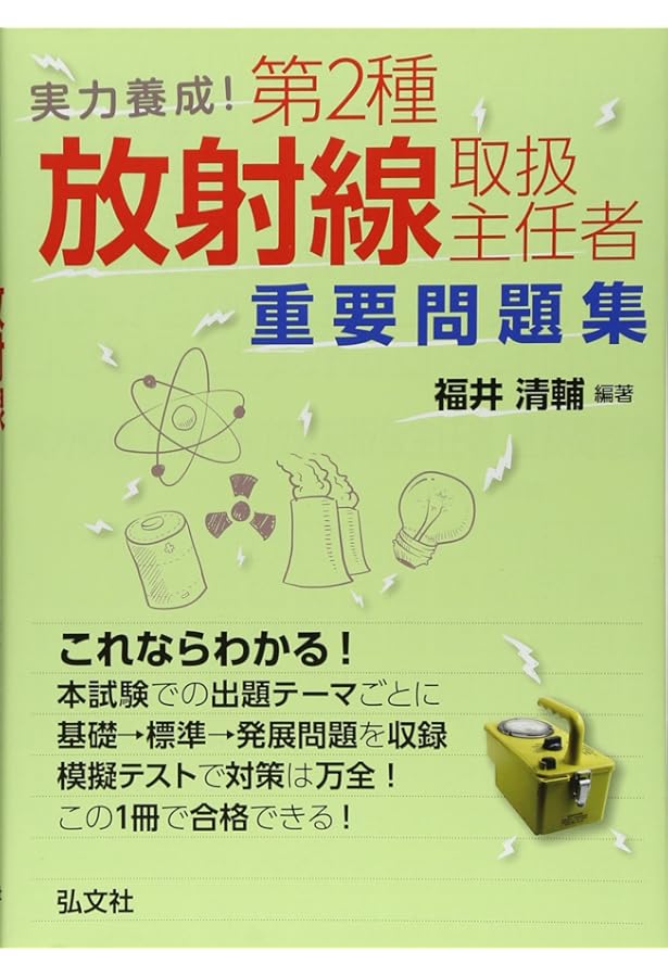 放射線 参考書 国家試験 2021年版 診療放射線技師国家試験 合格!Myテキスト: 過去問