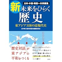 日本近現代史を読む増補改訂版 | 大日方 純夫, 山田 朗, 山田 敬男