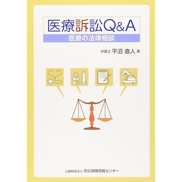 医療訴訟の実務 裁判実務シリーズ5 医療訴訟の実務 (裁判実務シリーズ 5) | 高橋