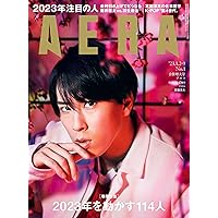 AERA (アエラ) 2023年 1/2-1/9 合併号【表紙：宮舘涼太 (Snow Man)】 [雑誌]