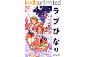 ラブひな(4) (Jコミックテラス×ナンバーナイン)