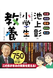 Amazon.co.jp: 池上彰さんと学ぶ12歳からの政治 全5巻 : 学研プラス