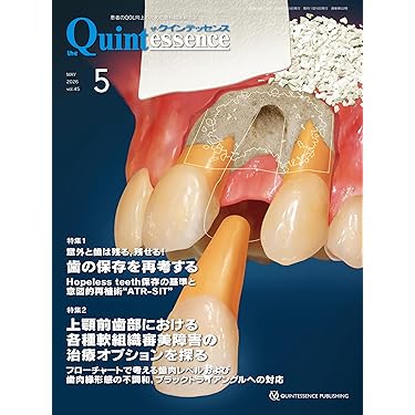 Amazon.co.jp 最新リリース: 臨床歯科学 の新着ランキングです。