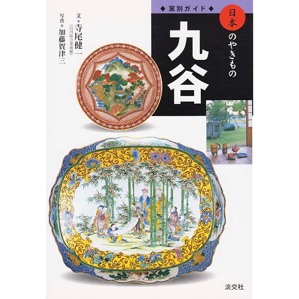 本 愛蔵版日本のやきもの全8巻+別冊全国名窯散歩