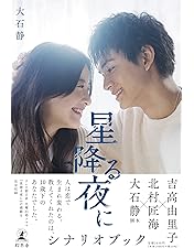 Amazon.co.jp: 星降る夜に DVD-BOX [DVD] : 吉高由里子, 北村匠海