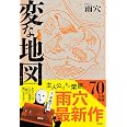 変な地図