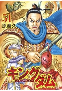 キングダム 50 (ヤングジャンプコミックス) | 原 泰久 |本