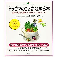 ナラティヴ・エクスポージャー・セラピー 人生史を語るトラウマ治療 ナラティヴ・エクスポージャー・セラピー―人生史を語るトラウマ