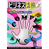 ビジネス法務 2022年9月号[雑誌]