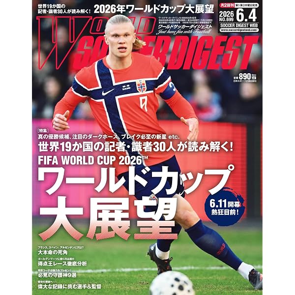 ワールドサッカーダイジェスト 2024年 12/5 号 [雑誌] |本 | 通販 | Amazon