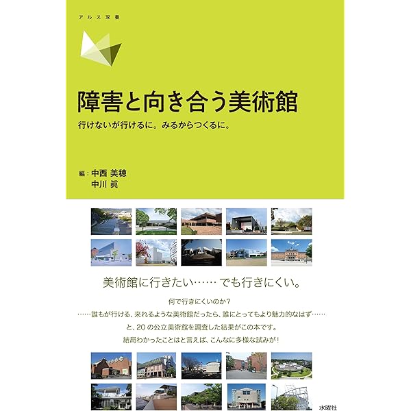 アートはいつ〈アート〉になるのか 〈アート化〉とは何か (アルス双書