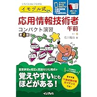 2025 応用情報技術者 午後問題の重点対策 | 小口達夫,アイテック