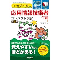 要点確認これだけ! 応用情報技術者【午前】ポケット○×問題集 (情報
