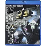 機動戦士ガンダム MSイグルー -黙示録0079- 2 光芒の峠を越えろ [Blu-ray]