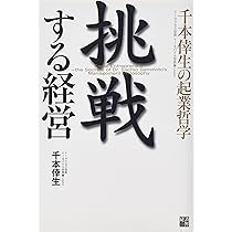 千に一つの奇跡をつかめ！ | 千本倖生 |本 | 通販 | Amazon