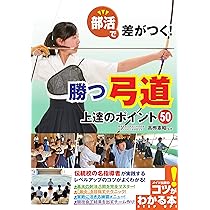 己に勝つ！上達のための弓道練習法 弓道の上達に欠かせない効果的な練習法を公開 | 己に勝つ!上達の